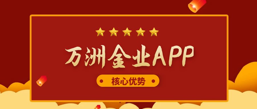 2025贵金属线上交易平台哪个最好？万洲金业交易软件当为首选253 / author:谈金论银吧 / PostsID:1730759
