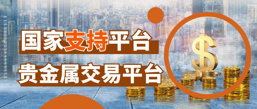 国内贵金属交易都有哪些平台？2025十大贵金属平台排名揭晓20 / author:谈金论银吧 / PostsID:1730774