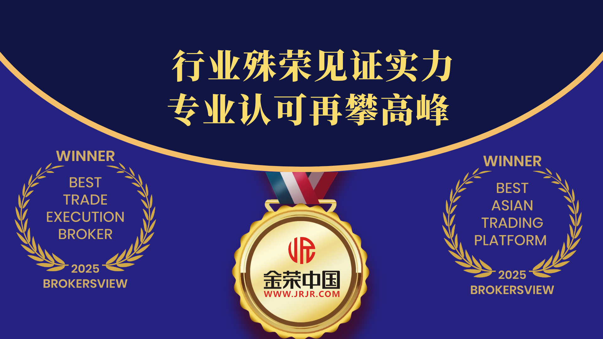 再创辉煌！金荣中国荣膺亚洲双料大奖：亚洲最佳交易平台+最佳执行经纪商944 / author:小花爱理财 / PostsID:1730788