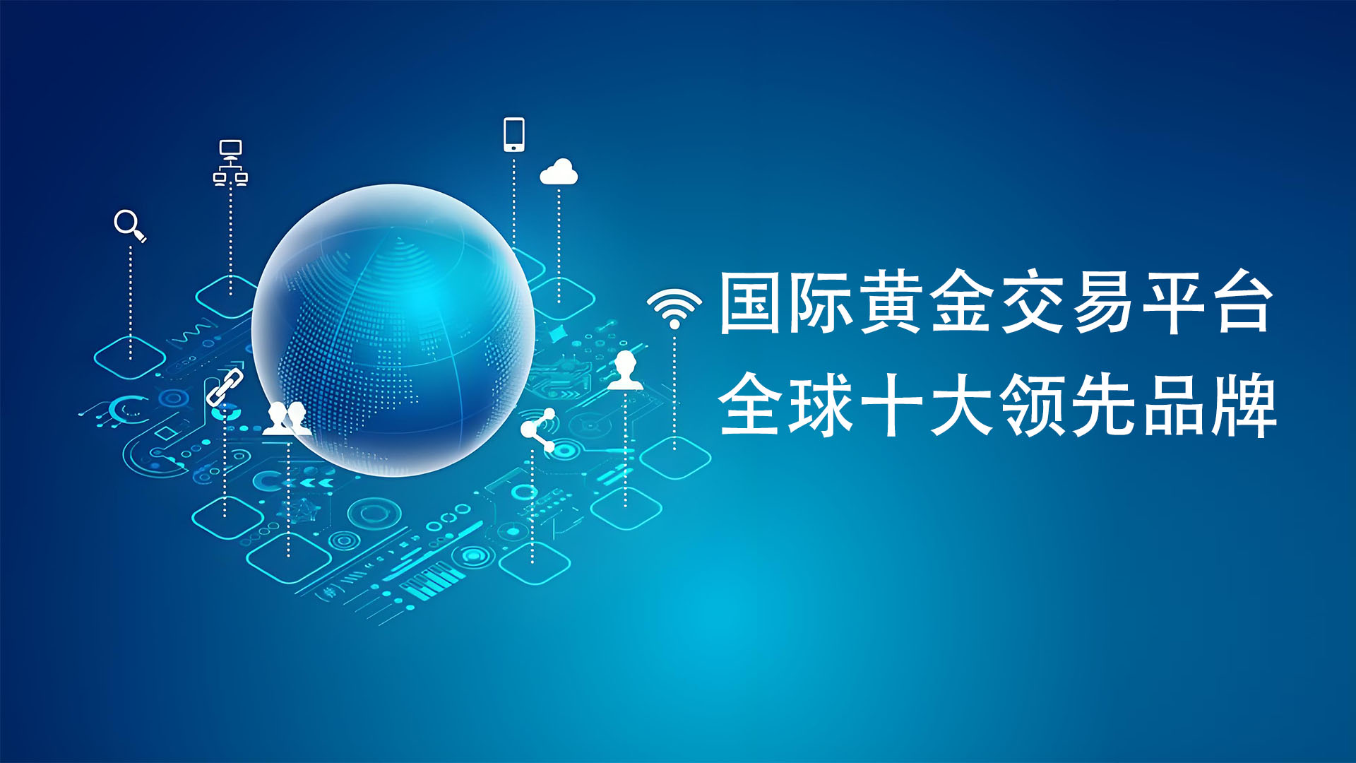2025国际黄金交易平台，全球十大领先平台排行21 / author:wzg808wzjy / PostsID:1730794