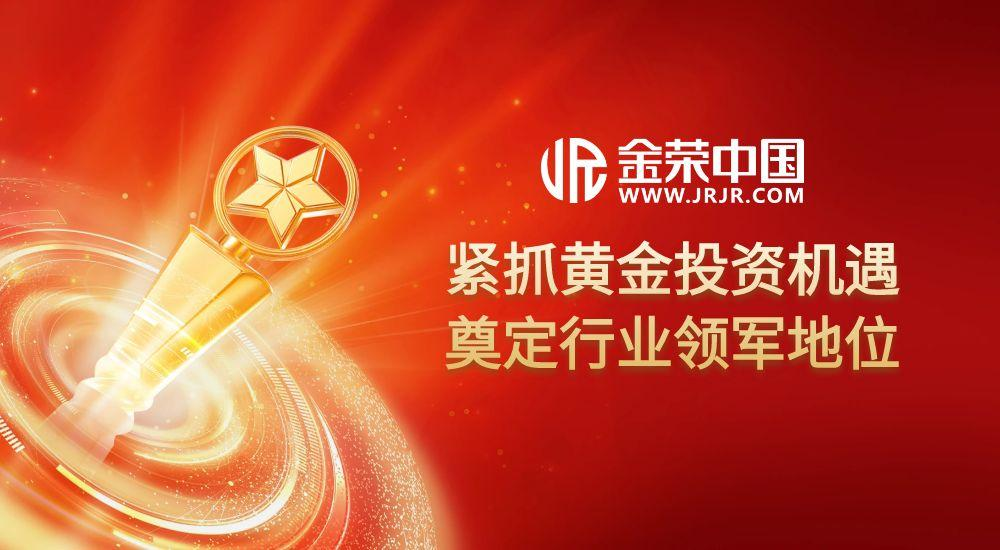 抢抓黄金投资新风口，金荣中国以专业服务定义行业新高度377 / author:小花爱理财 / PostsID:1730816