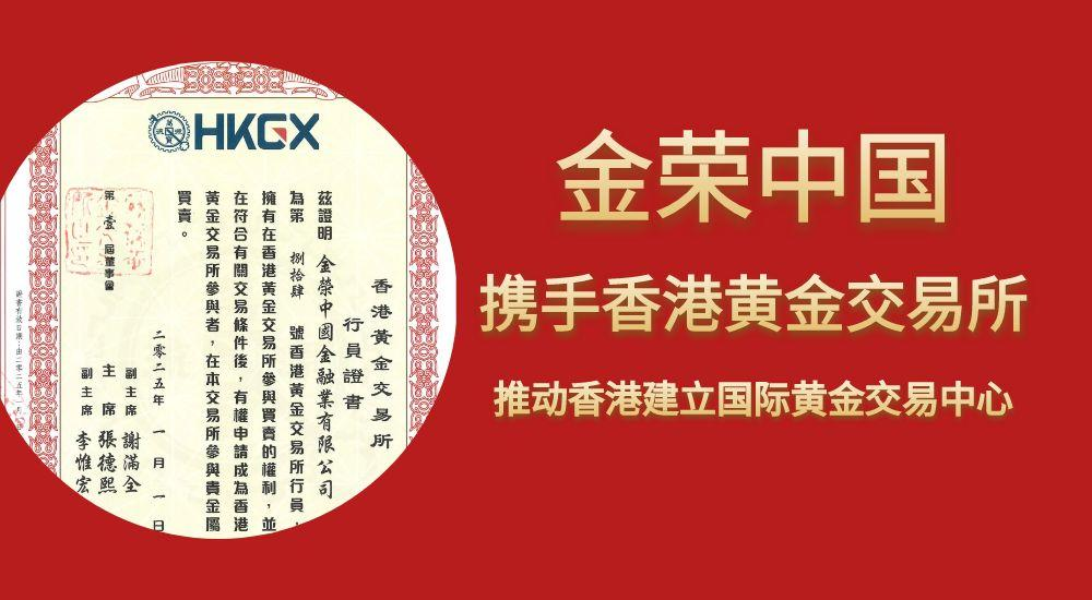 抢抓黄金投资新风口，金荣中国以专业服务定义行业新高度506 / author:小花爱理财 / PostsID:1730816