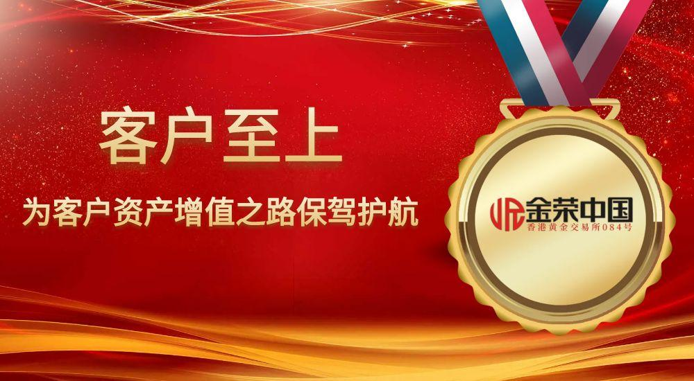 抢抓黄金投资新风口，金荣中国以专业服务定义行业新高度891 / author:小花爱理财 / PostsID:1730816