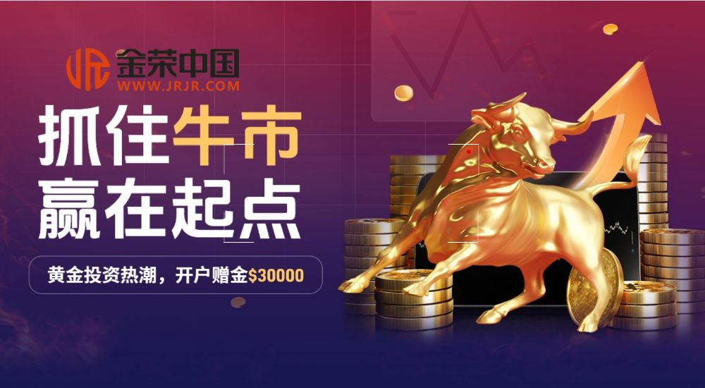 金价狂飙破纪录，金荣中国新客赠金引领投资者乘势掘金880 / author:小花爱理财 / PostsID:1730817