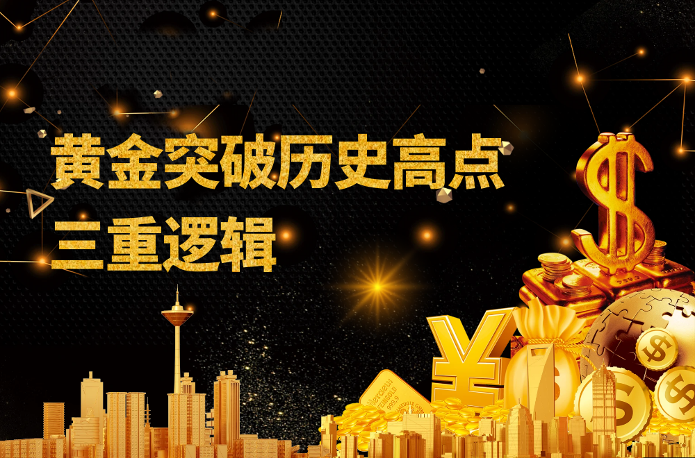 三重政策助推国际金价突破3300美元：万洲金业助力投资者破浪前行197 / author:谈金论银吧 / PostsID:1730839