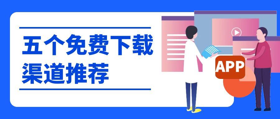 在哪能下载免费开户的贵金属交易APP，五大专业下载平台推荐747 / author:谈金论银吧 / PostsID:1730842