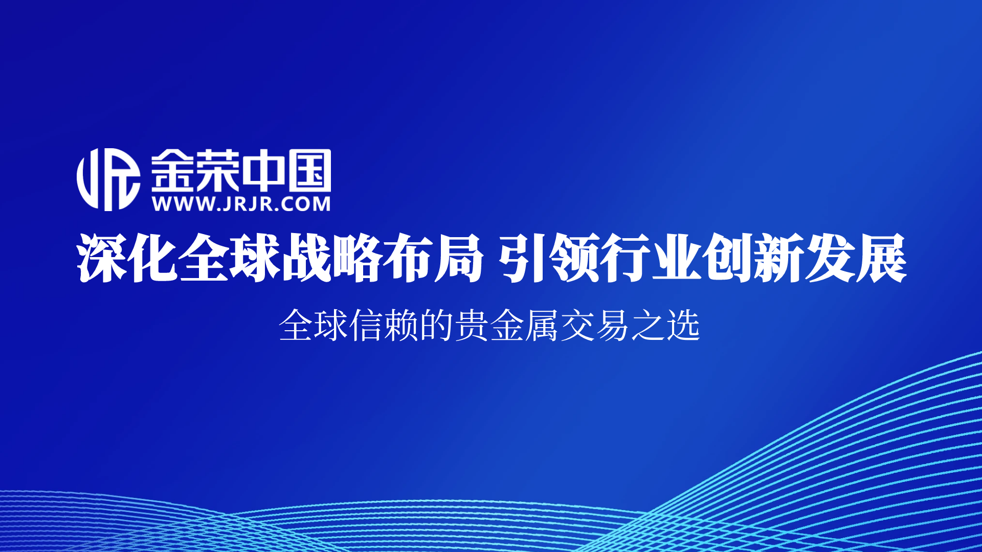 「亚洲之巅，全球领航」金荣中国荣膺BrokersView最佳平台，登顶贵金属服务第一梯队387 / author:小花爱理财 / PostsID:1730879