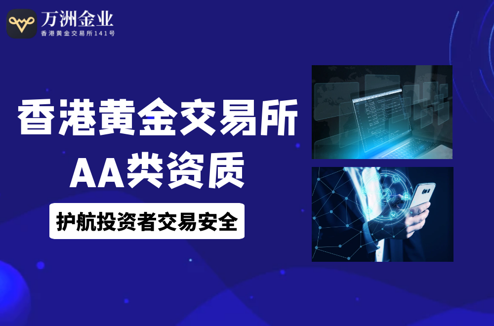 万洲金业炒伦敦金安全吗481 / author:谈金论银吧 / PostsID:1730881