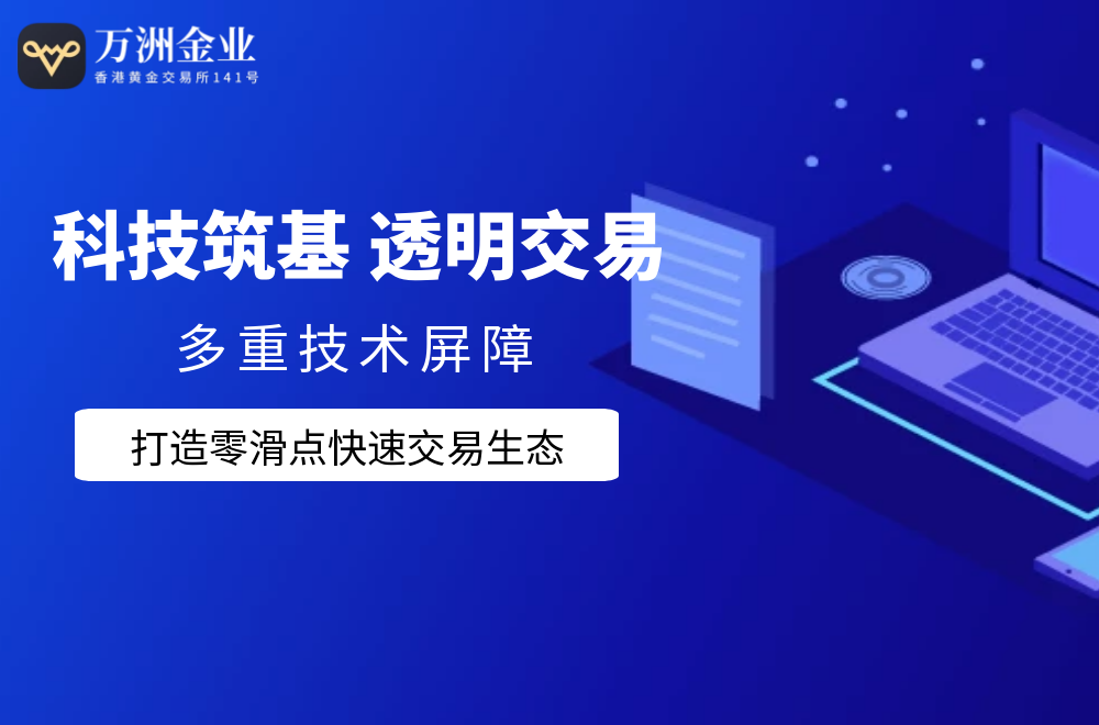 万洲金业炒伦敦金安全吗425 / author:谈金论银吧 / PostsID:1730881