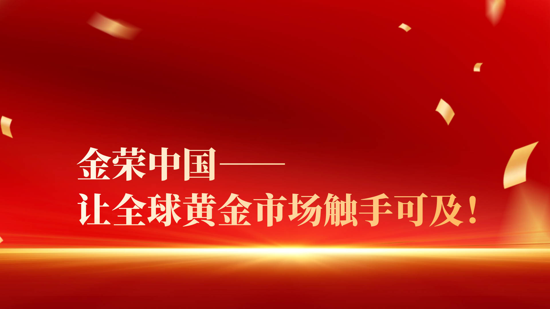金荣中国获BrokersView肯定，荣登最佳交易执行经纪商宝座513 / author:小花爱理财 / PostsID:1730902