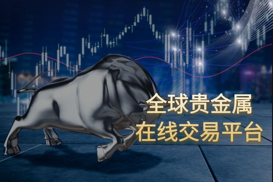 2025全球贵金属十大热门在线交易平台一览454 / author:wzg808wzjy / PostsID:1731011