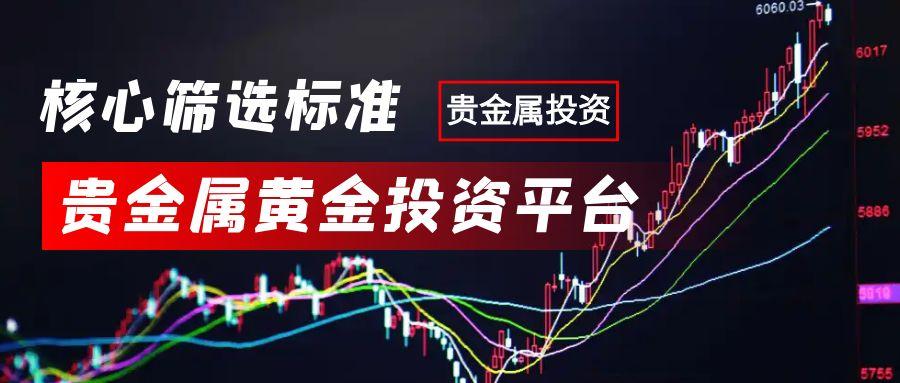 贵金属黄金投资哪家好？在网上办理贵金属开户有什么流程