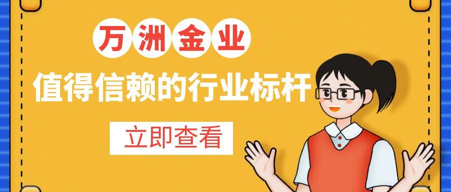 万洲金业官网app在哪下载？现货黄金免费交易软件新手必备611 / author:谈金论银吧 / PostsID:1731043