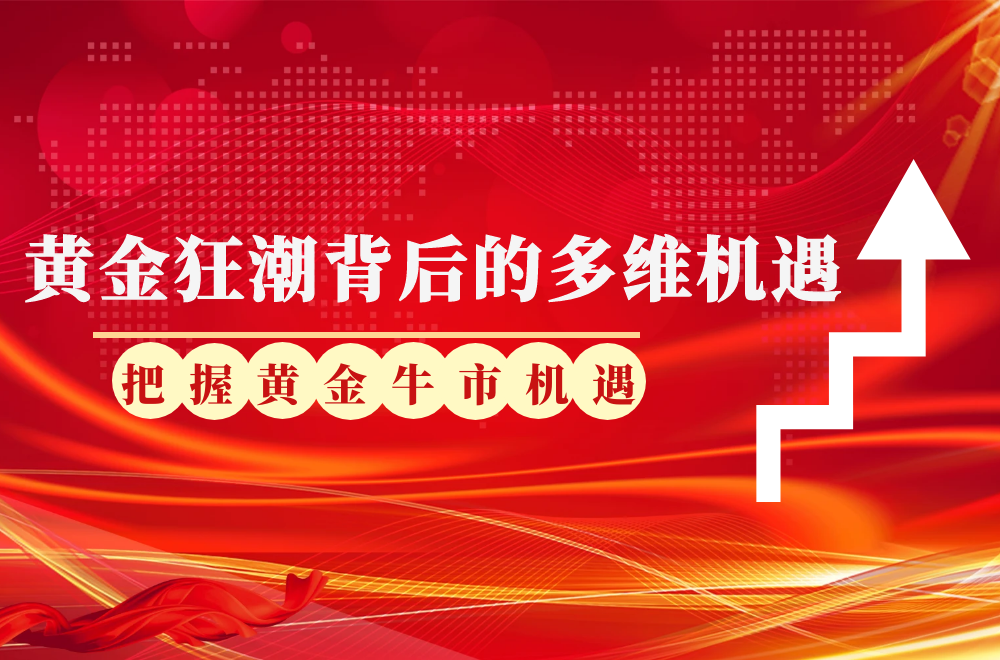 2025黄金狂潮背后的投资机遇，万洲金业赠金优惠双重保障实力护航62 / author:谈金论银吧 / PostsID:1731057