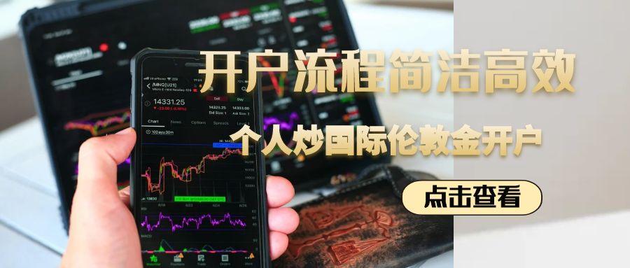 短线交易伦敦金行情怎么看？炒国际伦敦金如何开户购买500 / author:谈金论银吧 / PostsID:1731059