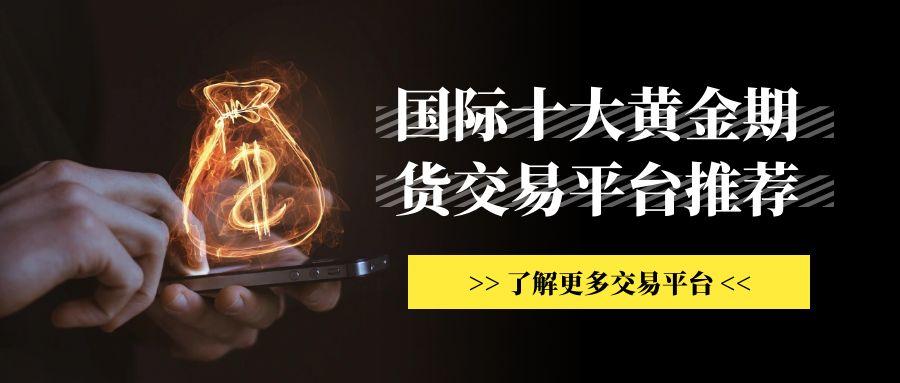 炒国际期货黄金有正规交易网站推荐吗？怎样下载期货软件