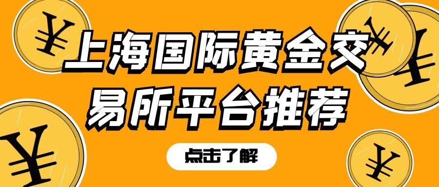 国际伦敦金如何购买？香港黄金交易所有好的交易平台推荐吗123 / author:谈金论银吧 / PostsID:1731134