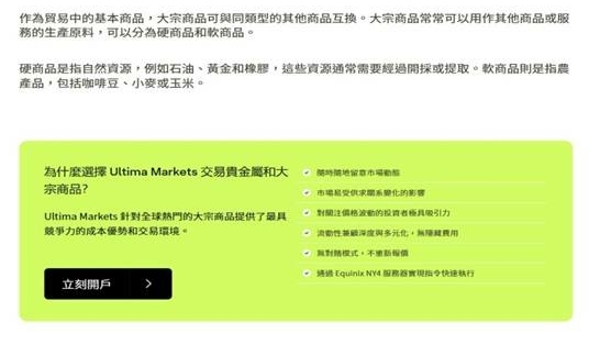 大宗商品交易：如何在外汇市场中掌握金属原油等大宗商品的投资机会408 / author:Ultima_Markets / PostsID:1731157