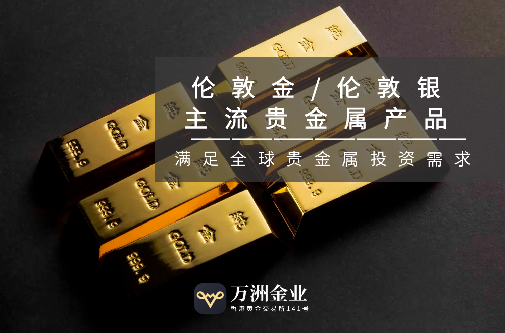 万洲金业香港AA类行员权威平台，贵金属产品投资优选844 / author:谈金论银吧 / PostsID:1731160
