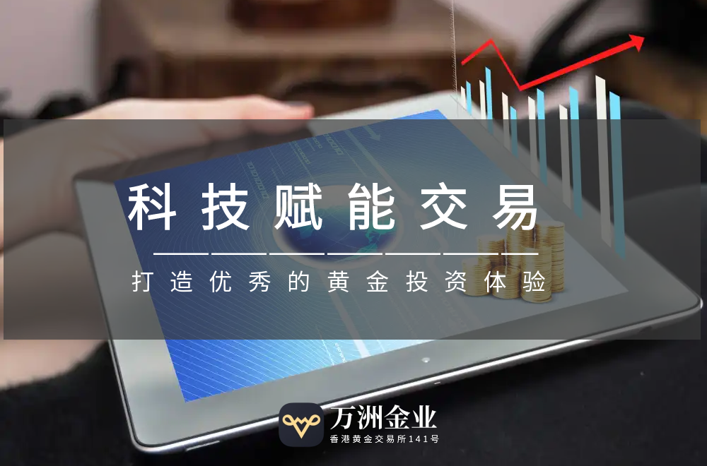 万洲金业香港AA类行员权威平台，贵金属产品投资优选952 / author:谈金论银吧 / PostsID:1731160