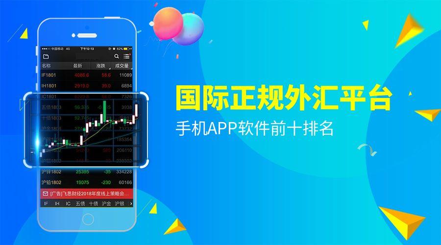 2025国际正规炒外汇平台手机App软件前十名单141 / author:wzg808wzjy / PostsID:1731194