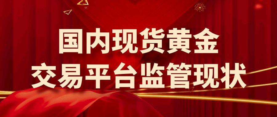 2025国内现货黄金交易平台哪家好？投资者该如何选择最优平台300 / author:谈金论银吧 / PostsID:1731208