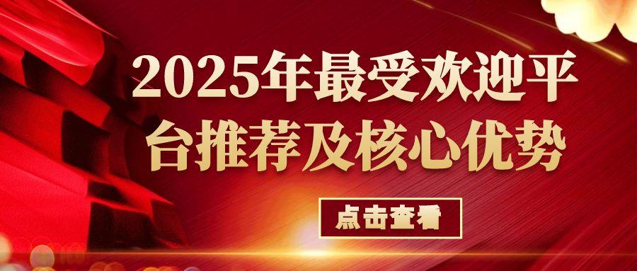 2025国内现货黄金交易平台哪家好？投资者该如何选择最优平台616 / author:谈金论银吧 / PostsID:1731208
