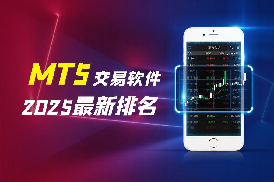 2025十大稳定顺畅的现货黄金MT5平台推荐619 / author:wzg808wzjy / PostsID:1731218