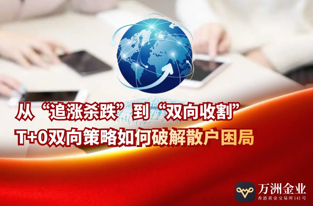 近期黄金价格波动剧烈，万洲金业手把手教你如何实现黄金投资盈利79 / author:谈金论银吧 / PostsID:1731221