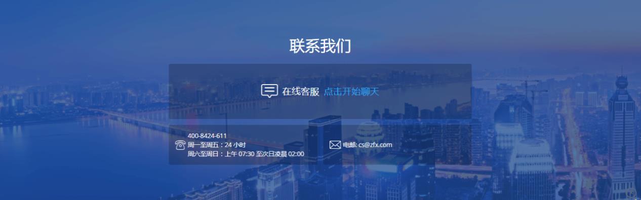 ZFX山海证券，您的安全交易港湾！495 / author:uuttuu / PostsID:1731237