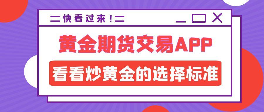 2025比较好用正规的期货交易软件有哪些？最新排名榜前八推荐291 / author:谈金论银吧 / PostsID:1731281
