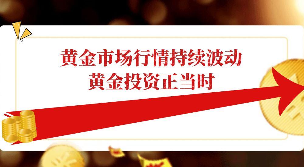 黄金行情“过山车”？金荣中国新客赠金火热开放，助您交易快人一步！331 / author:小花爱理财 / PostsID:1731293