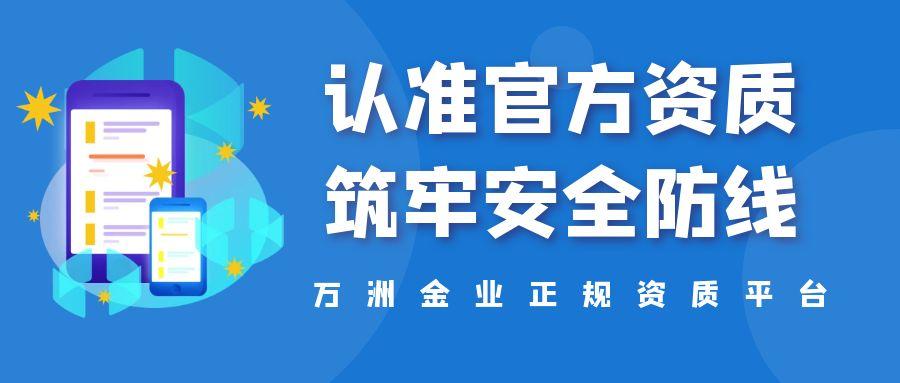 Wanzhou Gold Industryapp下载官网推荐，请认准正规下载渠道