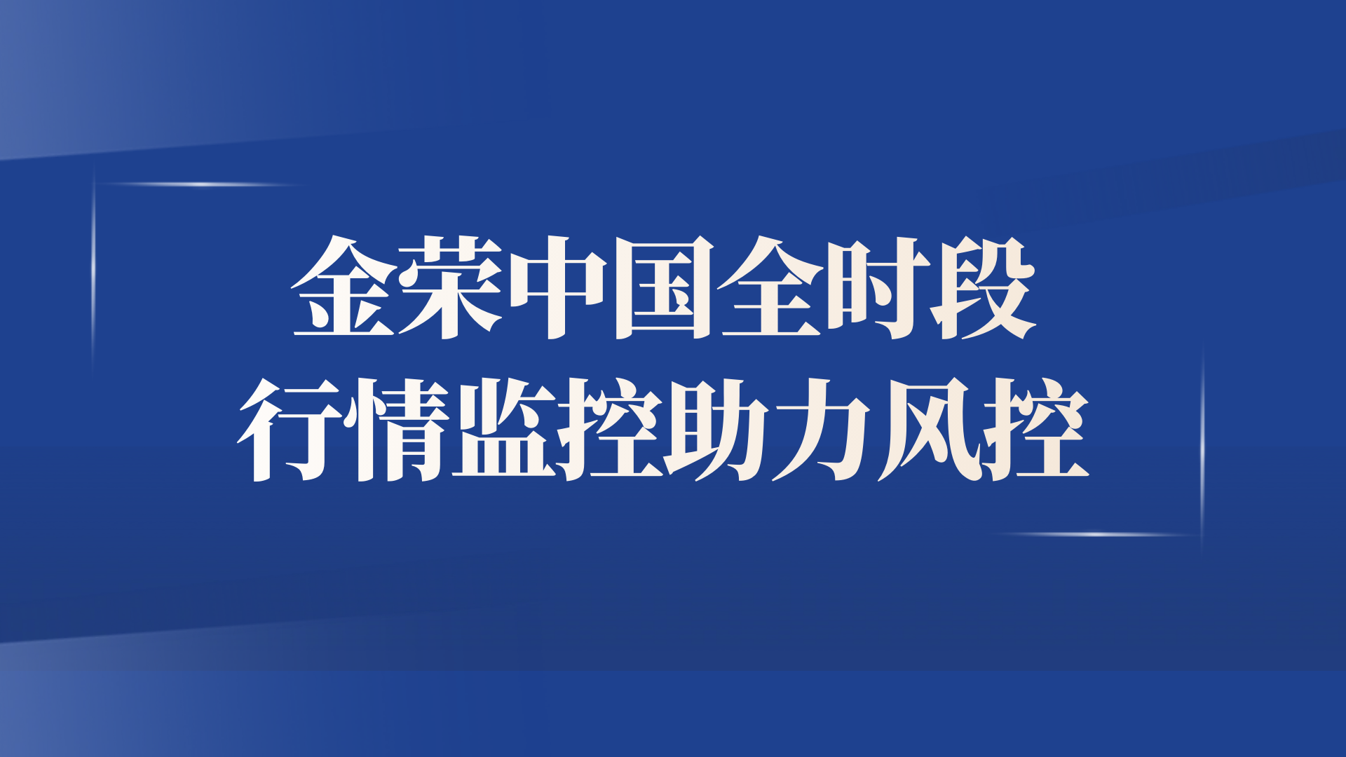 黄金投资信任基石：金荣中国以香港AA类牌照+透明服务铸就安心之选976 / author:小花爱理财 / PostsID:1731336