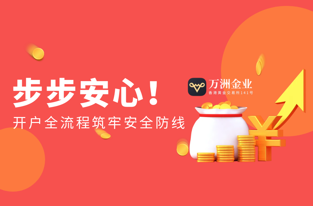 炒黄金开户必看：新手如何借道万洲金业安全掘金？30 / author:谈金论银吧 / PostsID:1731350