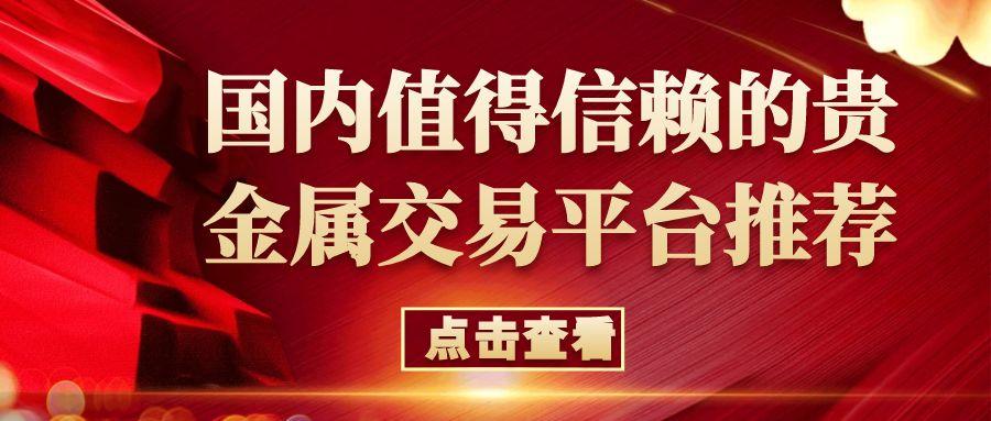 炒贵金属平台哪家好？国内有做贵金属交易的平台吗503 / author:谈金论银吧 / PostsID:1731376