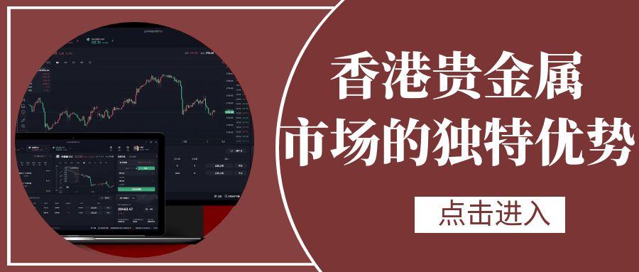 香港十个较好的贵金属黄金交易平台名单，真正了解投资新渠道595 / author:谈金论银吧 / PostsID:1731404