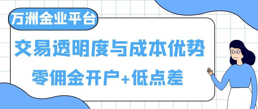 万洲金业的交易订单能在香港黄金交易所查询吗？开户是否正规合法831 / author:谈金论银吧 / PostsID:1731408