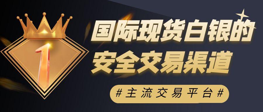 投资国际白银有哪些渠道？现货白银实时交易行情随时查看384 / author:谈金论银吧 / PostsID:1731422