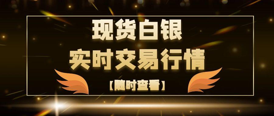 投资国际白银有哪些渠道？现货白银实时交易行情随时查看626 / author:谈金论银吧 / PostsID:1731422