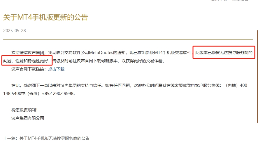 汉声提醒，MT4无法连接到服务器，可以尝试更新版本723 / author:SinoSound / PostsID:1731423