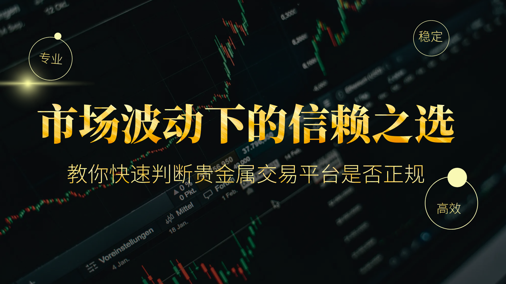 贵金属投资平台甄选指南：从行业乱象到万洲金业的破局之道440 / author:谈金论银吧 / PostsID:1731425