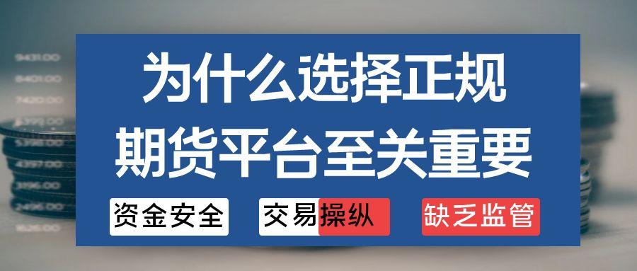2025炒期货黄金有没有可靠的期货平台推荐？选对平台事半功倍67 / author:谈金论银吧 / PostsID:1731430