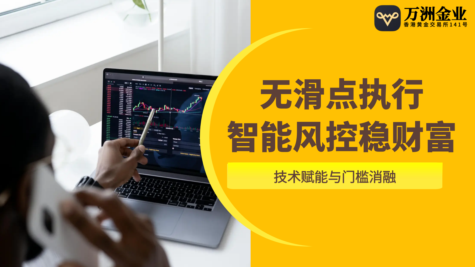 万洲金业打破黄金投资壁垒，降低黄金投资门槛131 / author:谈金论银吧 / PostsID:1731481