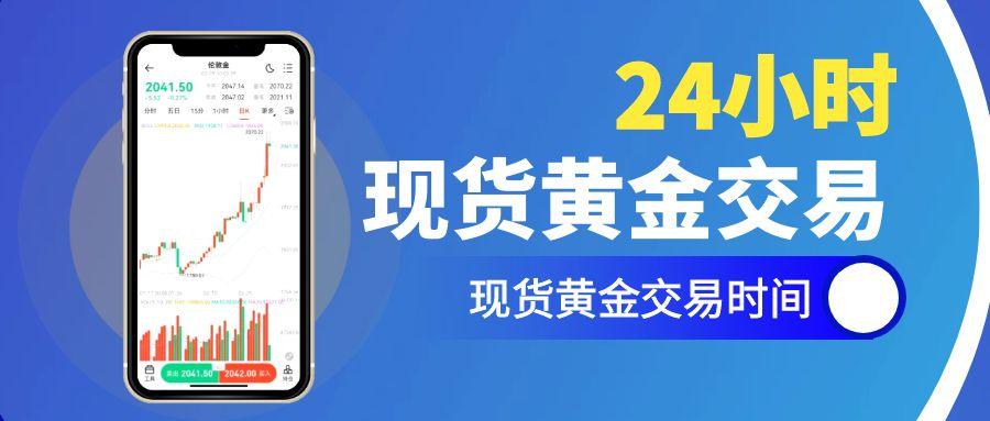 domestic24小时交易的现货黄金平台有哪些？312 / author:谈金论银吧 / PostsID:1731515
