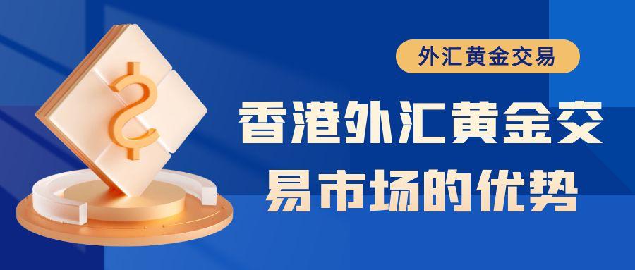 香港有哪些正规外汇黄金交易平台？推荐十大外汇平台，千万别选错