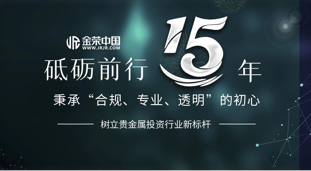 15年零穿仓记录：金荣中国如何用长期主义赢得百万客户信赖？116 / author:小花爱理财 / PostsID:1731585