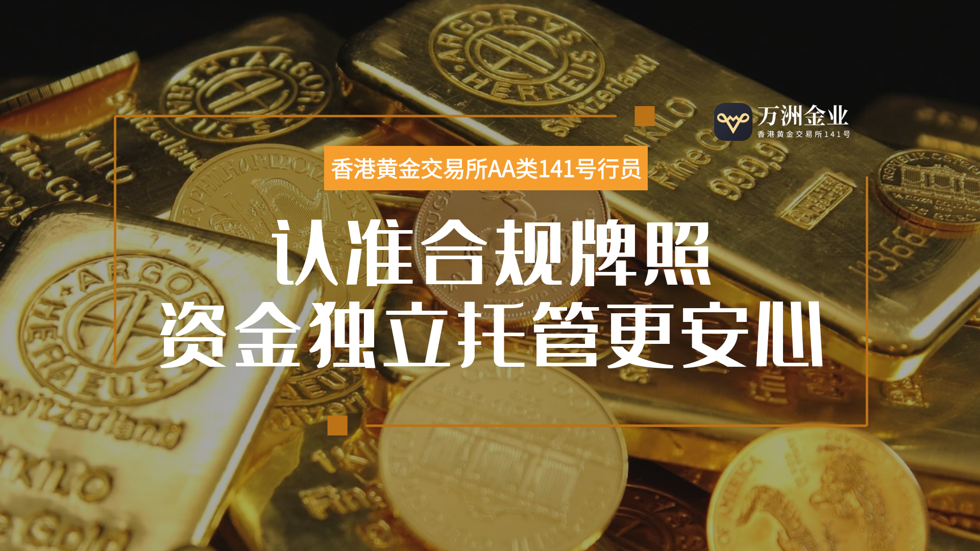 贵金属投资警惕&quot;零点差&quot;陷阱，万洲金业教你如何甄别正规交易平台705 / author:谈金论银吧 / PostsID:1731594