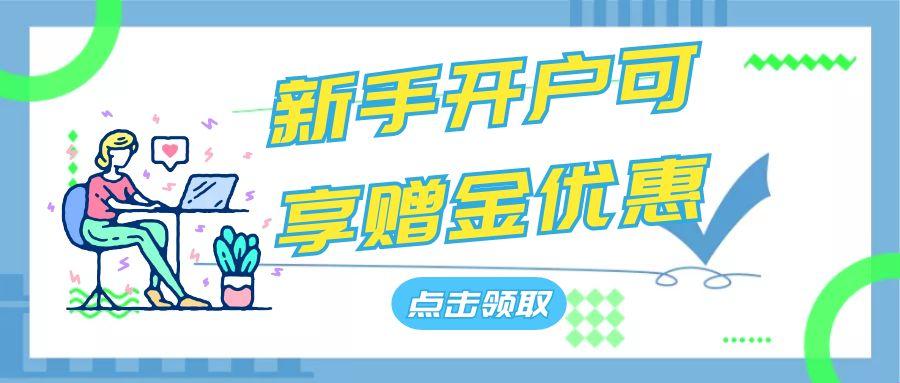 贵金属开户领赠金，2025十款赠金优惠贵金属APP软件推荐146 / author:谈金论银吧 / PostsID:1731617