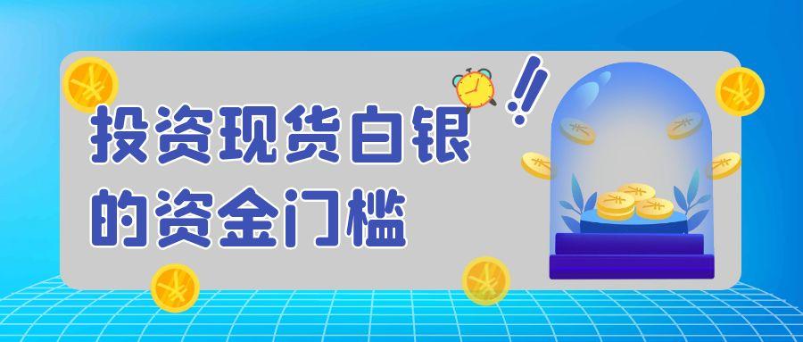 炒现货白银需要多少钱？国内有哪些正规的现货白银交易平台830 / author:谈金论银吧 / PostsID:1731618